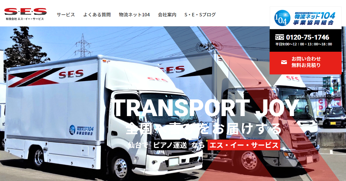 有限会社エス・イー・サービスの外観